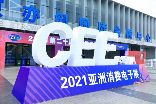 2024亚洲消费电子展