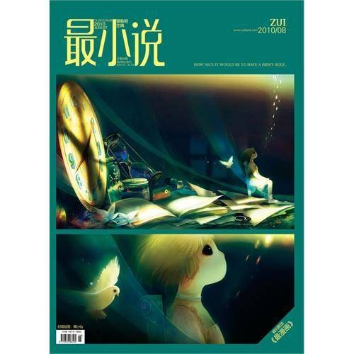 最小说(湖北长江出版传媒集团有限公司出版的的文学期刊)