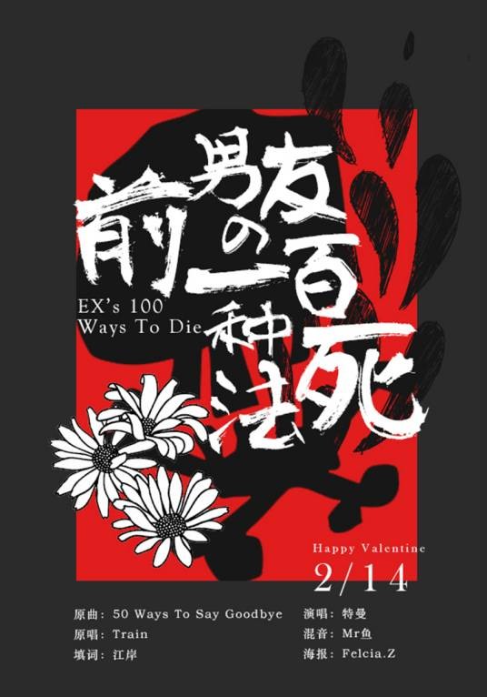 前男友的一百种死法