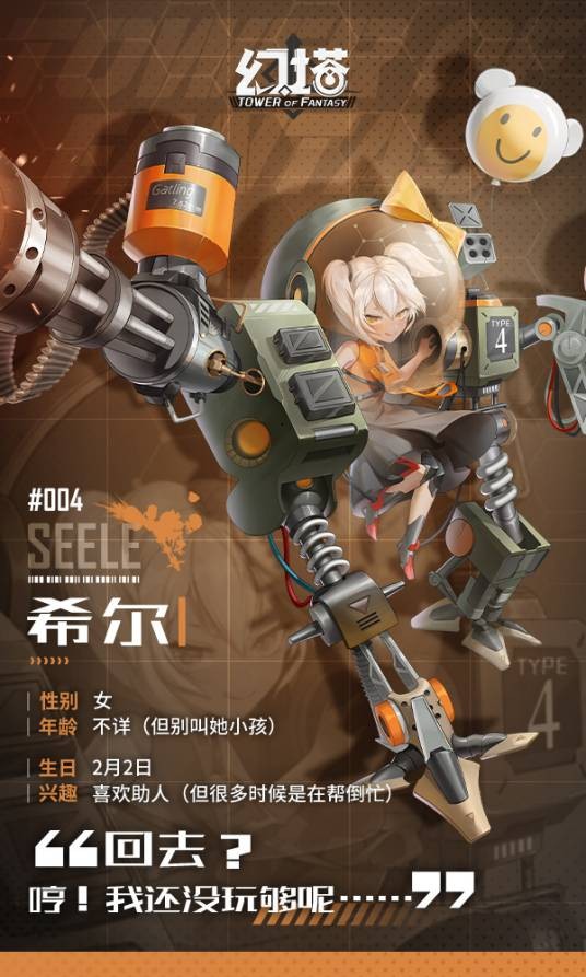 希尔（《幻塔》中艾达之子所属的赦免天使角色）