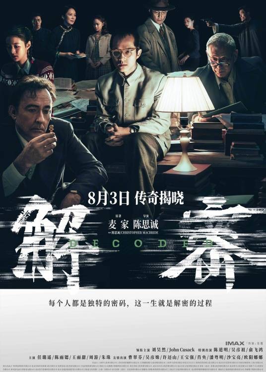 解密（2024年陈思诚执导的电影）