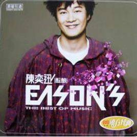 好聚好散(陈奕迅于1997年演唱的歌曲)