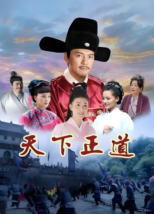 天下正道（2023年赵振华执导历史剧）