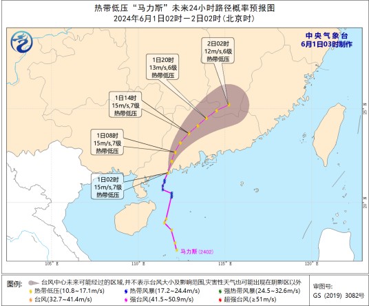 台风马力斯（2024年第2号台风）