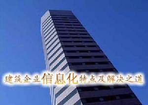 企业空间信息化