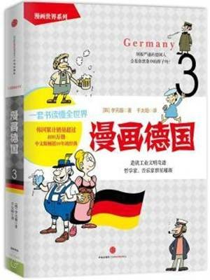 漫话德国