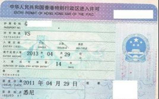 中华人民共和国香港特别行政区进入许可