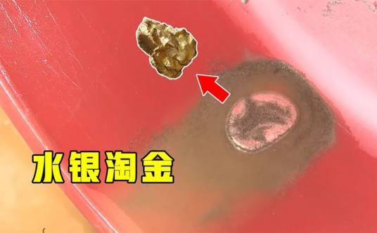 水银炼金