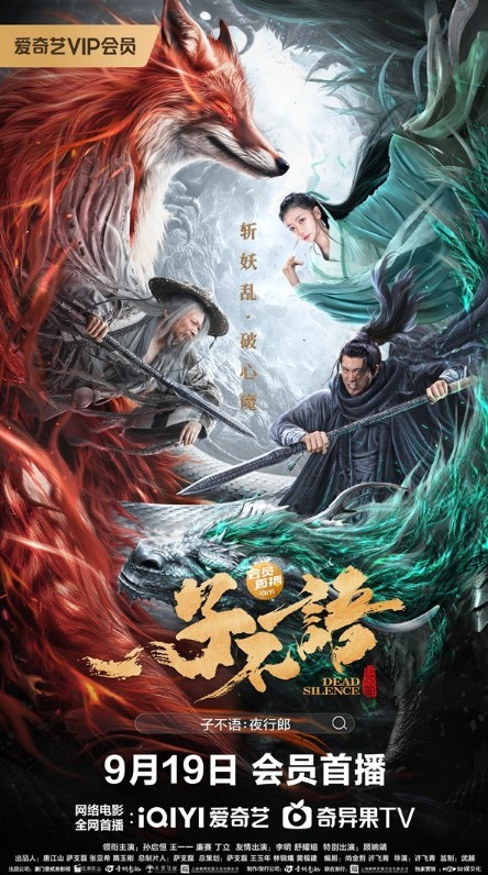 子不语:夜行郎