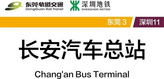 长安汽车总站