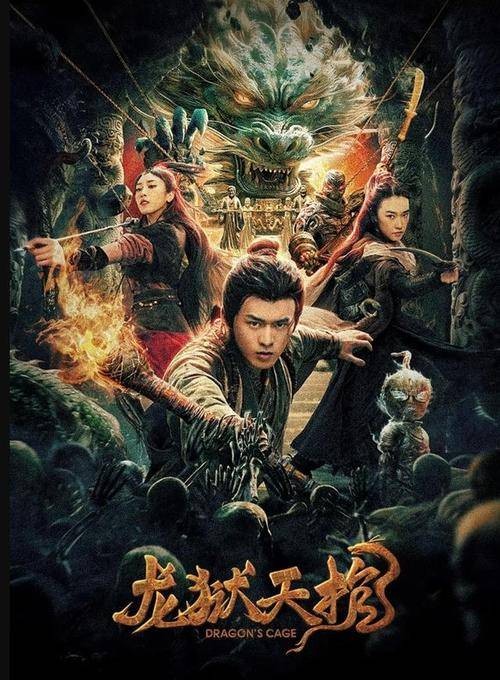 龙狱天棺