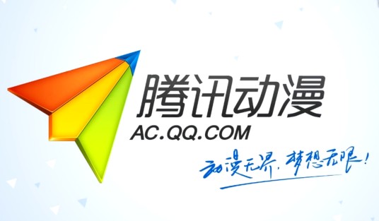 腾讯动漫