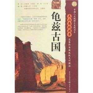 龟兹古国:遗落的西域故地文明探秘