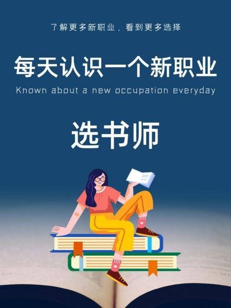 选书师