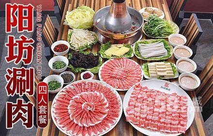 阳坊涮肉