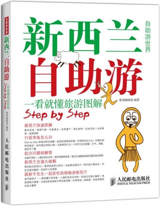 新西兰自助游一看就懂的旅游图解