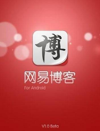 网易博客