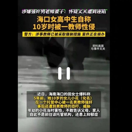 2018年海口女孩被性侵事件