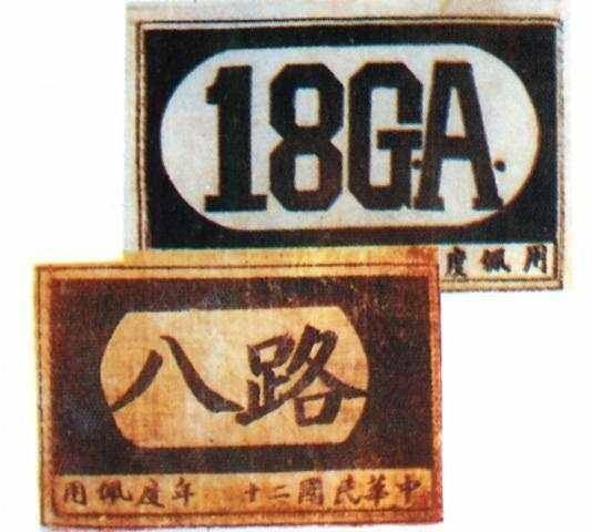八路军（中国共产党直接领导的抗日武装力量）