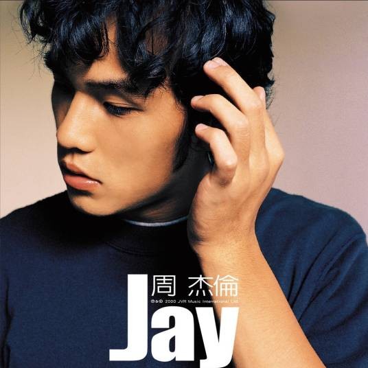印第安老斑鸠（2000年周杰伦演唱的酸性爵士乐歌曲）