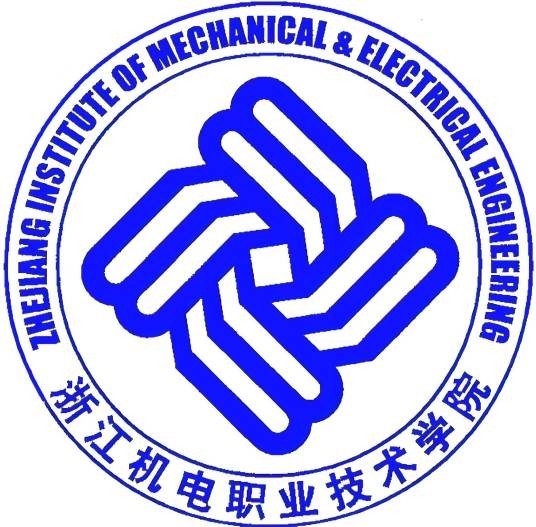 浙江机电职业技术大学