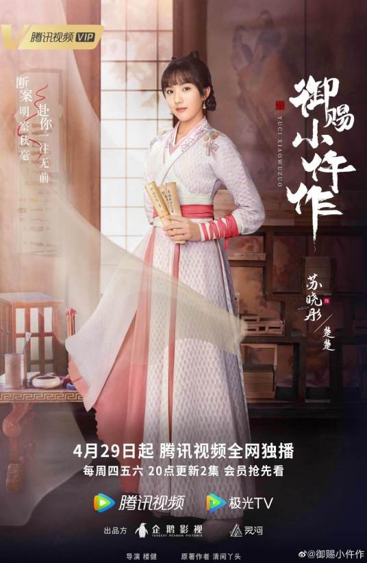 楚楚（中国电视剧《御赐小仵作》,《御赐小仵作2》角色）