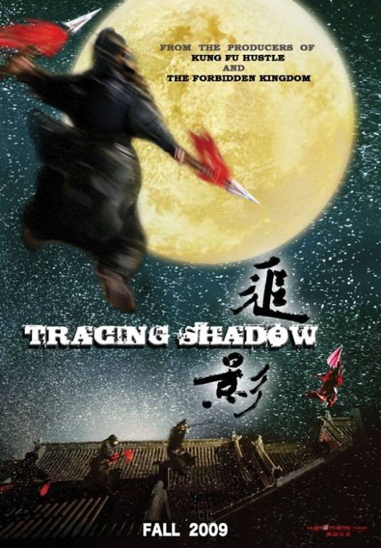 追影（2009年吴镇宇、麦子善执导的电影）