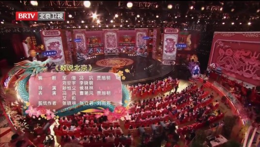 数说北京(2024北京卫视春晚相声)