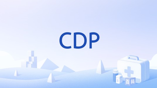 CDP（二磷酸胞苷）