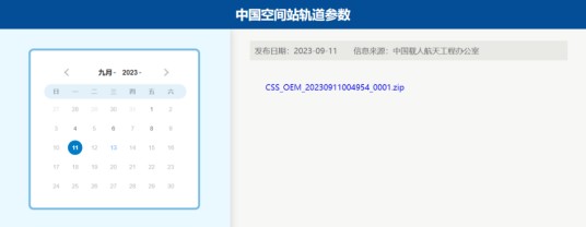 OEM（空间数据系统咨询委员会标准中定义的一种文件类型）