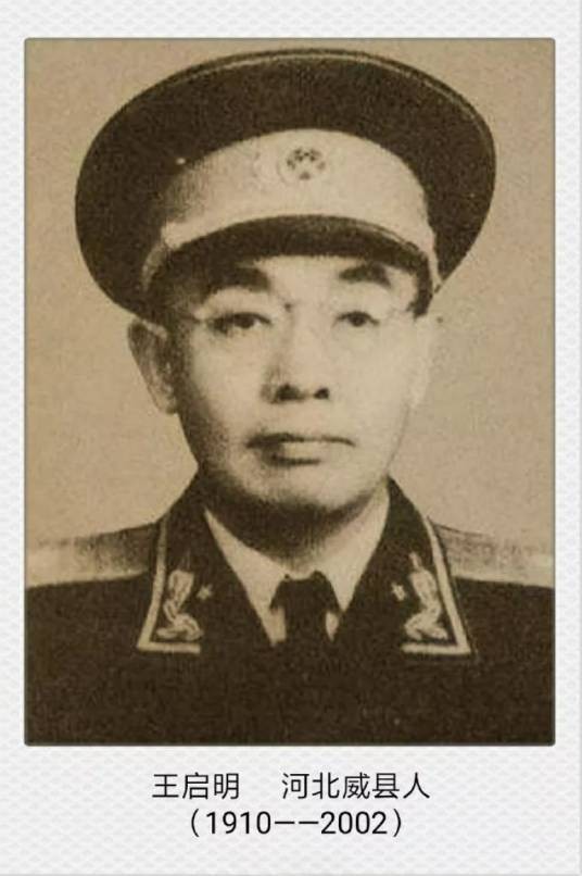 王启明(中华人民共和国开国少将)