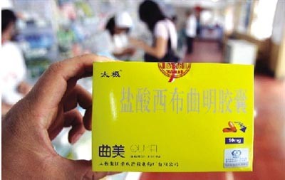 盐酸西布曲明