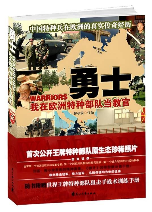 勇士（2010年花山文艺出版社出版的图书）