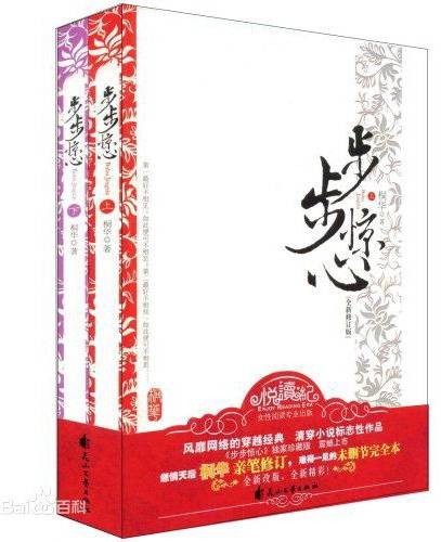 步步惊心(桐华著长篇小说)