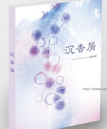 沉香屑(张爱玲创作的小说)