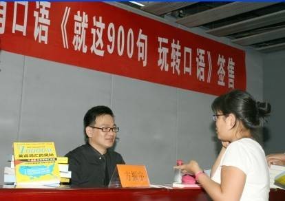 方振宇（振宇英语品牌创始人，外语教学与研究出版社“振宇英语”系列丛书总主编）