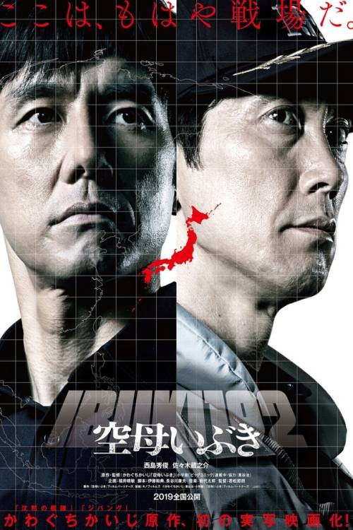 航母伊吹(日本2019年西岛秀俊主演电影)