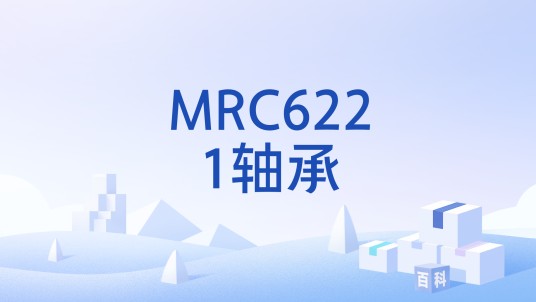 MRC6221轴承