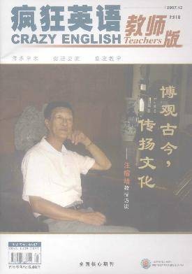 疯狂英语杂志(教师版)