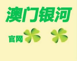 澳门银河