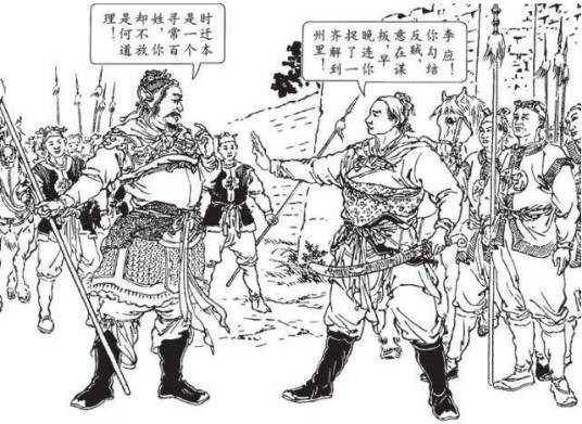 李家庄（《水浒传》中祝家庄的同盟庄园）