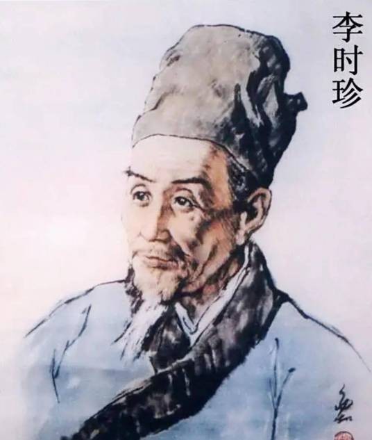 李时珍（明代医药学家）
