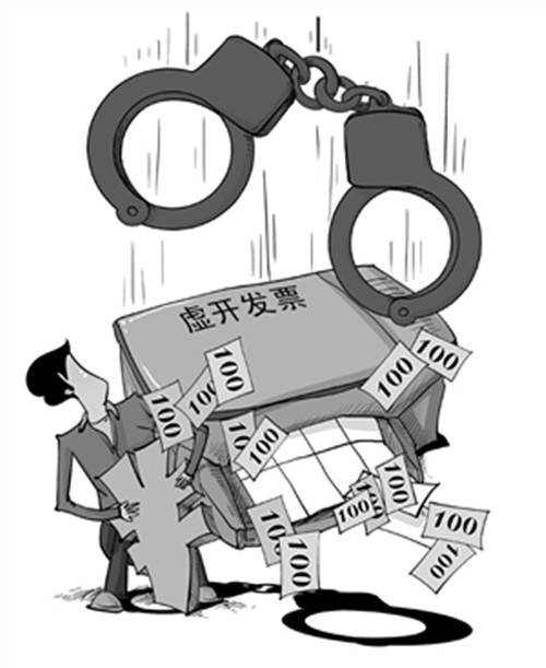 虚开发票罪