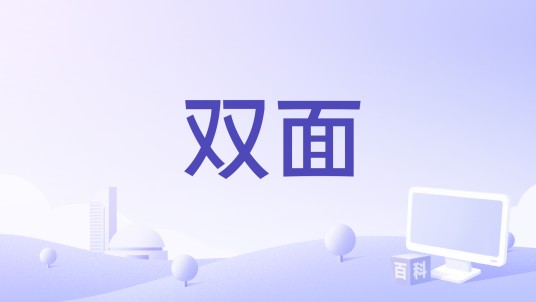 双面（《影后的复仇》短剧主题曲）