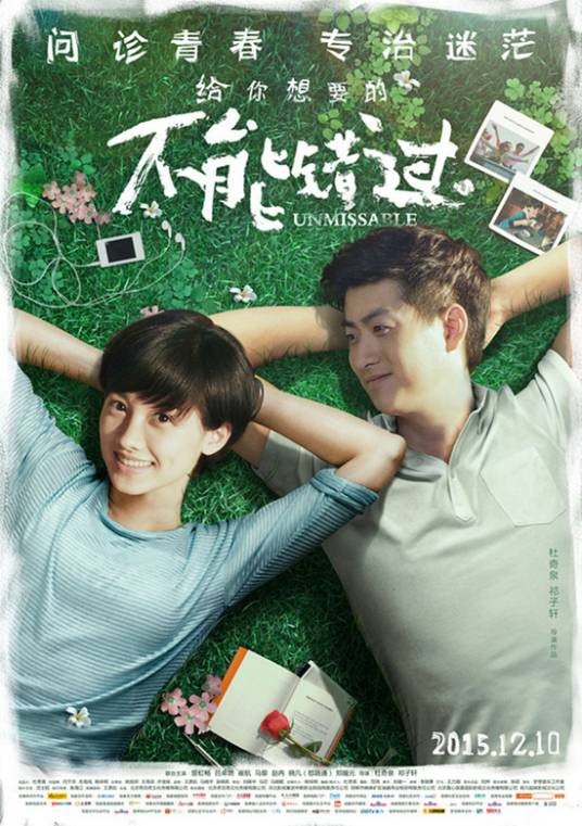 不能错过(2015年杜奇泉、祁子轩执导电影)