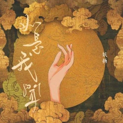 春不渡(王敬轩(妖扬)2019年演唱的歌曲)