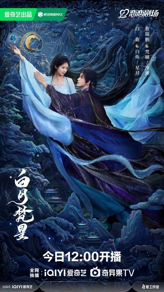 白月梵星（2025年朱锐斌执导的古装爱情仙侠剧）