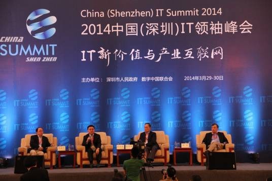 中国(深圳)IT领袖峰会