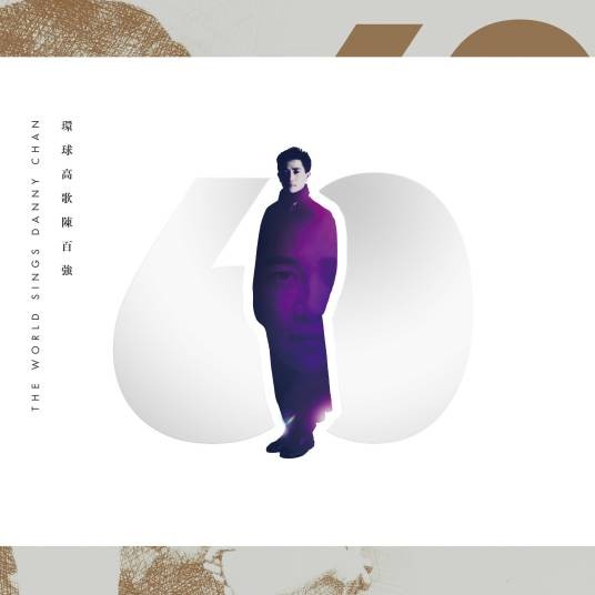 深爱着你（2018年陈奕迅演唱的歌曲）