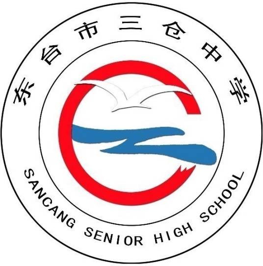 东台市三仓中学